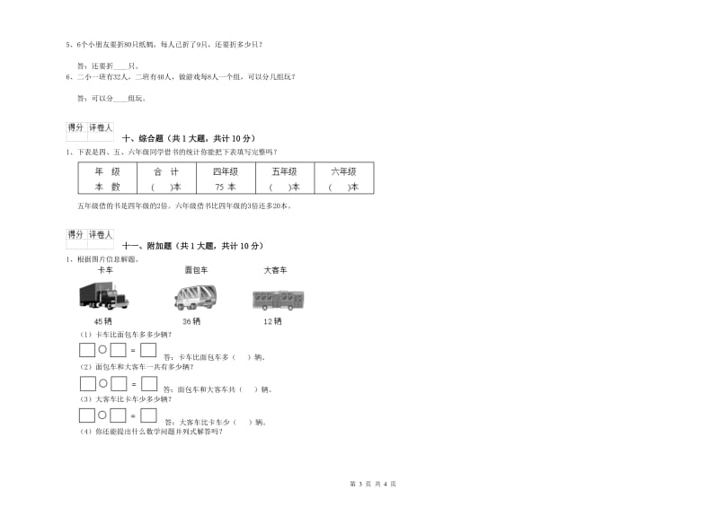 北京市二年级数学下学期开学检测试题 附答案.doc_第3页