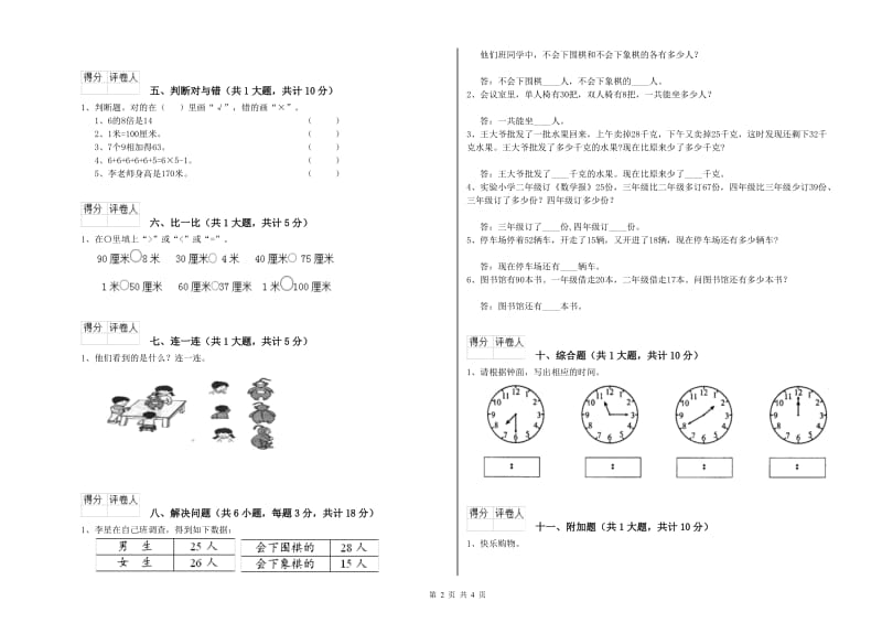 南宁市二年级数学上学期每周一练试题 附答案.doc_第2页