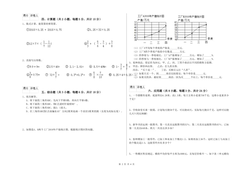 宁夏2019年小升初数学综合练习试卷A卷 附答案.doc_第2页