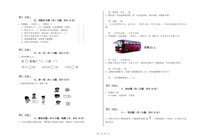 内蒙古实验小学二年级数学【上册】综合练习试题 附解析.doc_第2页