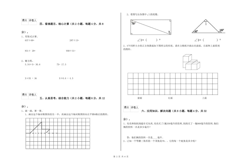 内蒙古2020年四年级数学下学期过关检测试卷 附答案.doc_第2页