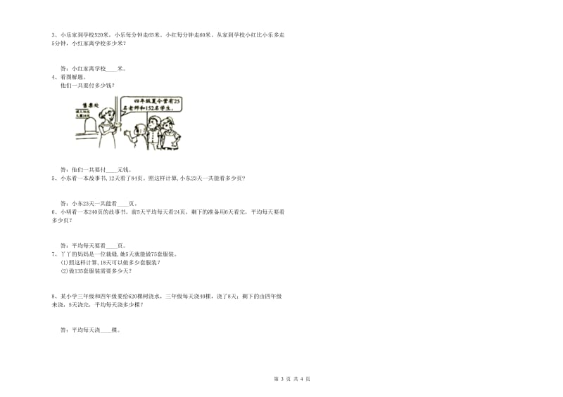 内蒙古2020年四年级数学下学期过关检测试卷 附答案.doc_第3页