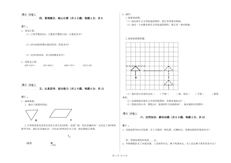 吉林省2019年四年级数学上学期月考试卷 附答案.doc_第2页