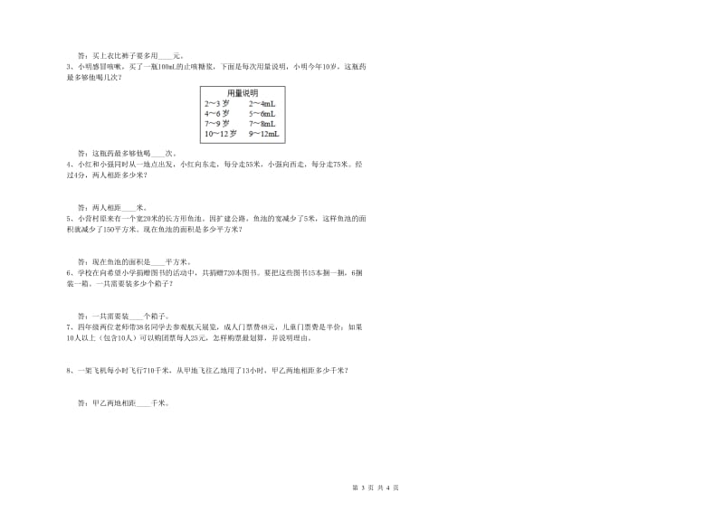 吉林省2019年四年级数学上学期月考试卷 附答案.doc_第3页