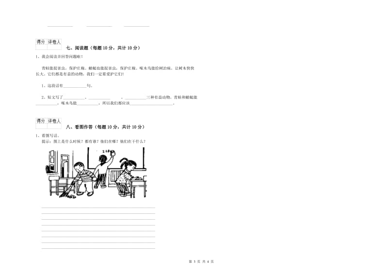 塔城地区实验小学一年级语文上学期期末考试试卷 附答案.doc_第3页