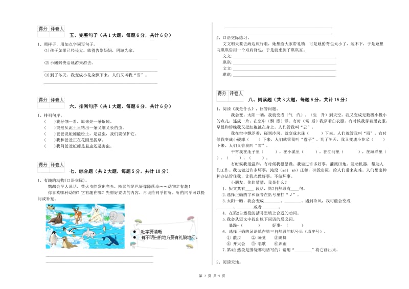 四川省2019年二年级语文【上册】综合练习试题 附答案.doc_第2页