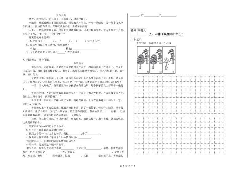 四川省2019年二年级语文【上册】综合练习试题 附答案.doc_第3页