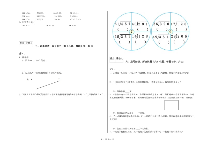 四川省2020年四年级数学【上册】过关检测试题 附答案.doc_第2页