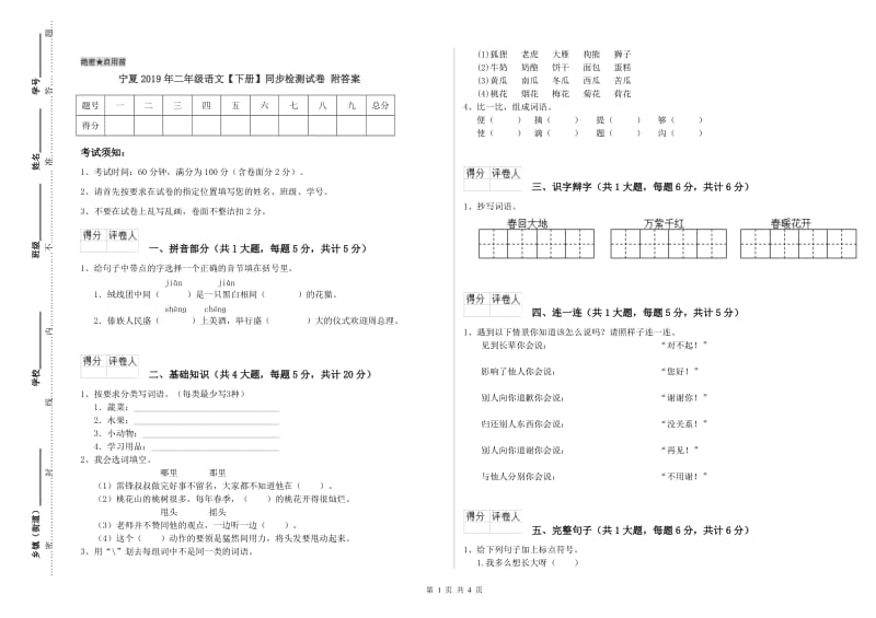 宁夏2019年二年级语文【下册】同步检测试卷 附答案.doc_第1页