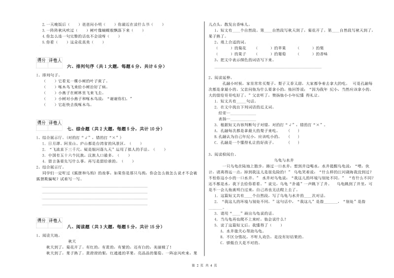 宁夏2019年二年级语文【下册】同步检测试卷 附答案.doc_第2页