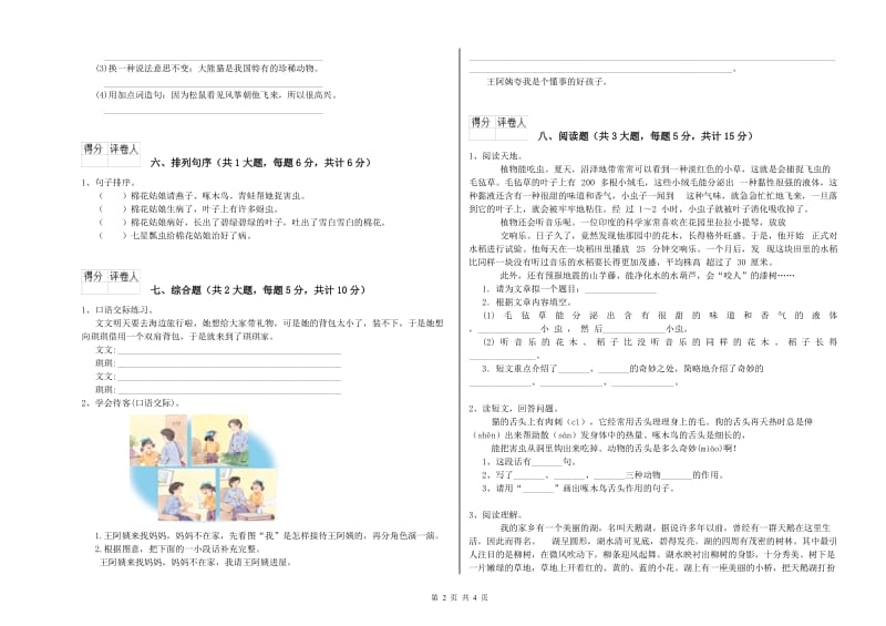 内蒙古2020年二年级语文【下册】能力检测试题 附答案.doc_第2页