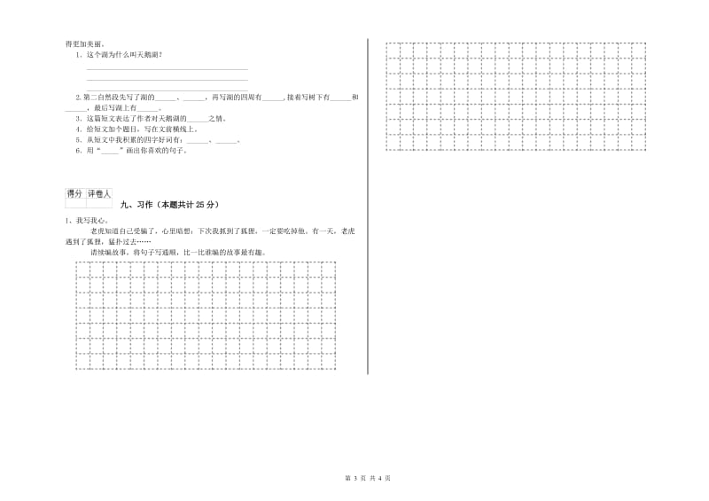 内蒙古2020年二年级语文【下册】能力检测试题 附答案.doc_第3页