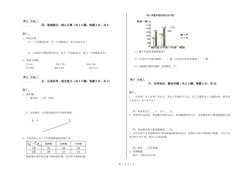 内蒙古2019年四年级数学【下册】月考试题 含答案.doc_第2页