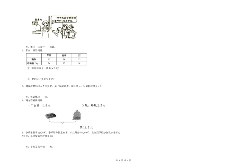 内蒙古2019年四年级数学【下册】月考试题 含答案.doc_第3页