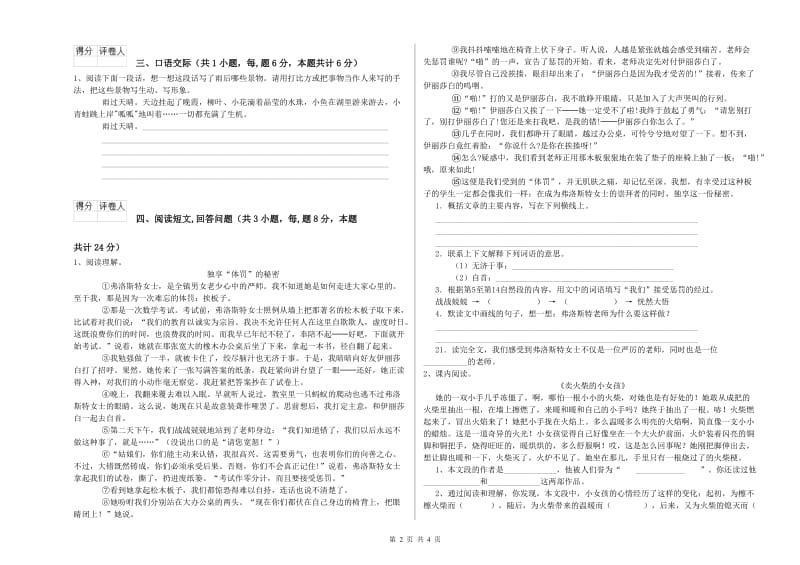 南宁市实验小学六年级语文【上册】自我检测试题 含答案.doc_第2页