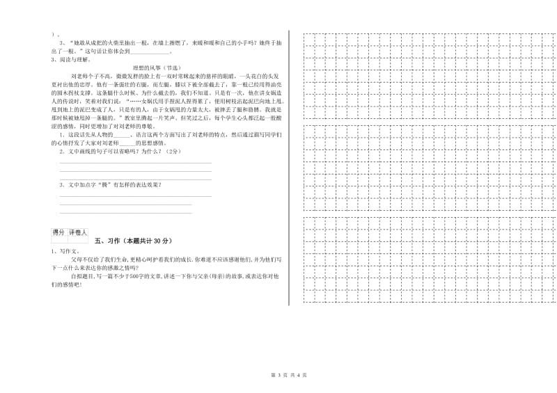 南宁市实验小学六年级语文【上册】自我检测试题 含答案.doc_第3页