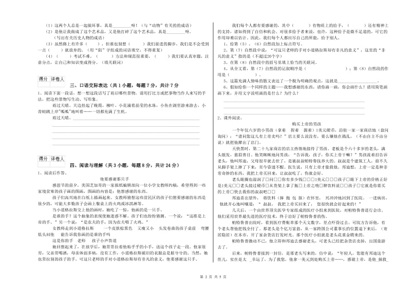 呼伦贝尔市重点小学小升初语文模拟考试试卷 附解析.doc_第2页