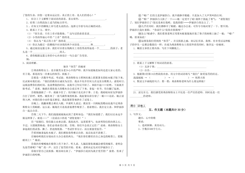 呼伦贝尔市重点小学小升初语文模拟考试试卷 附解析.doc_第3页