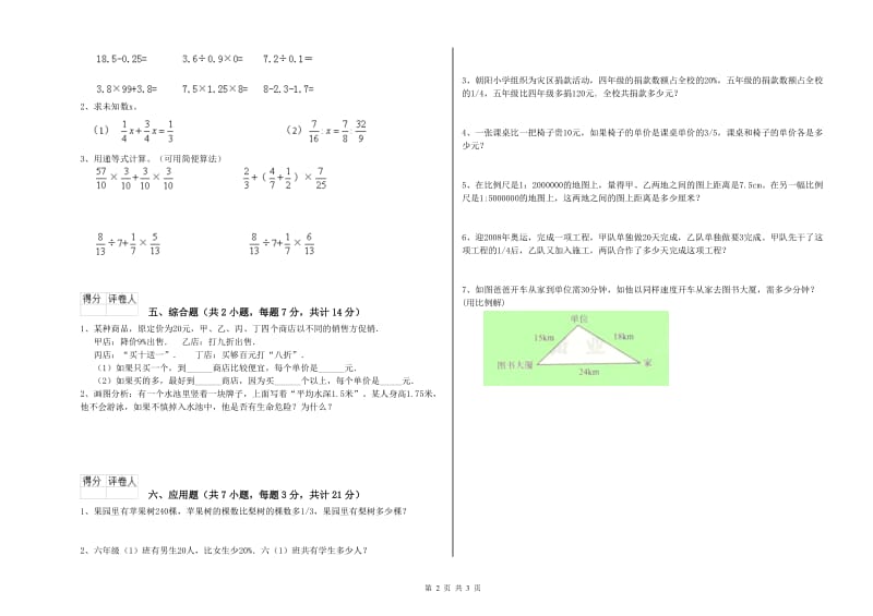 北师大版六年级数学【上册】过关检测试卷C卷 附解析.doc_第2页