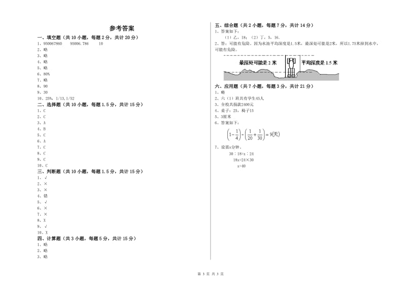 北师大版六年级数学【上册】过关检测试卷C卷 附解析.doc_第3页