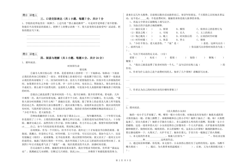 宜昌市重点小学小升初语文综合练习试题 附答案.doc_第2页