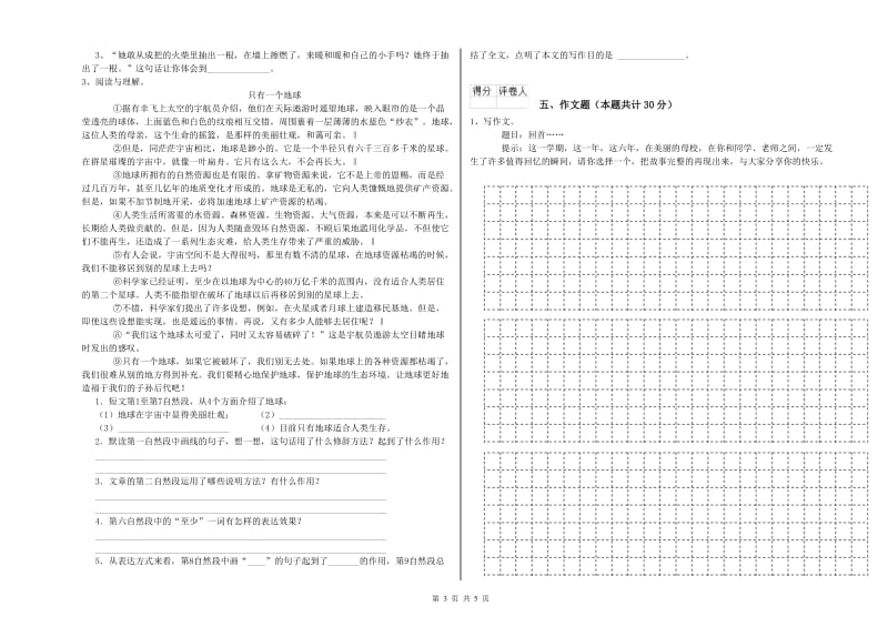 宜昌市重点小学小升初语文综合练习试题 附答案.doc_第3页