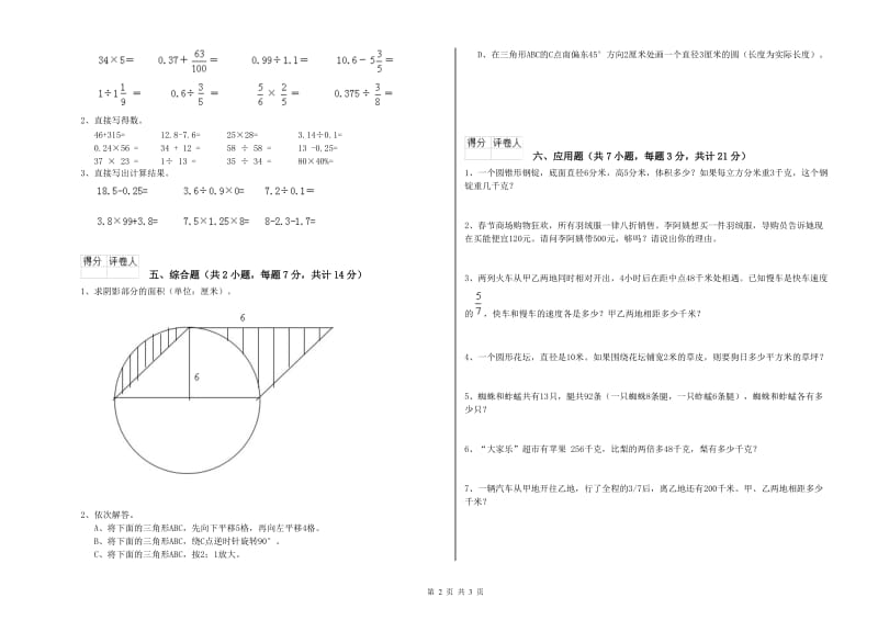 太原市实验小学六年级数学【上册】全真模拟考试试题 附答案.doc_第2页