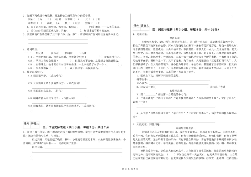 宜春市重点小学小升初语文综合检测试卷 含答案.doc_第2页