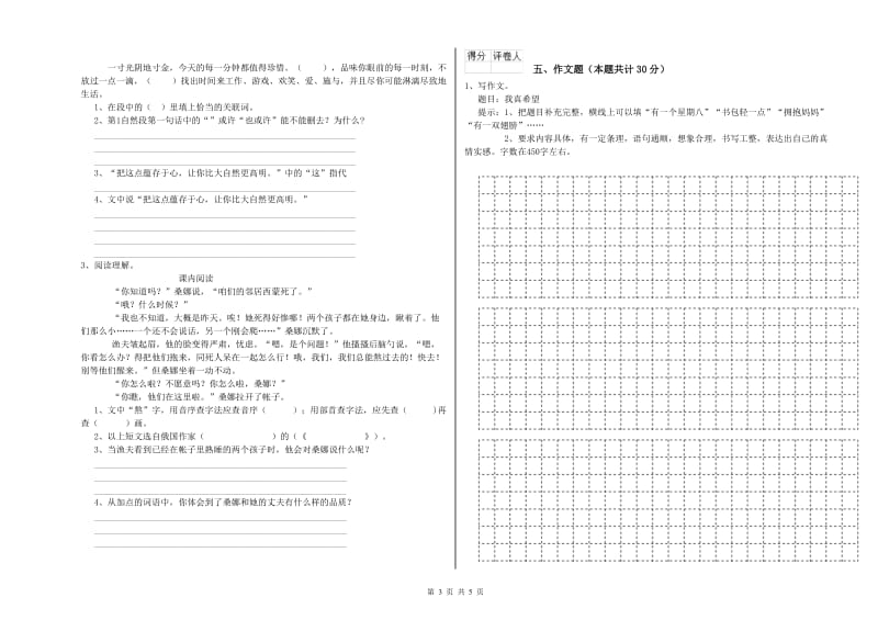 宜春市重点小学小升初语文综合检测试卷 含答案.doc_第3页