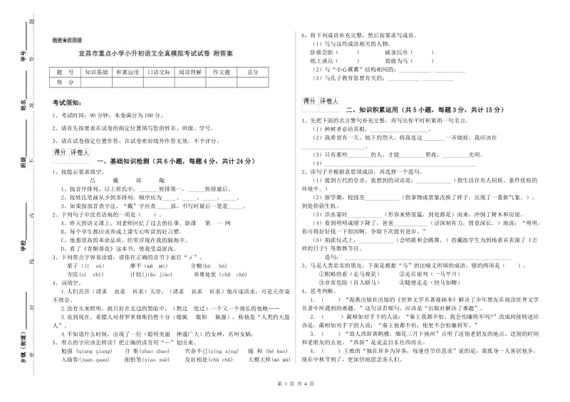 宜昌市重点小学小升初语文全真模拟考试试卷 附答案.doc_第1页