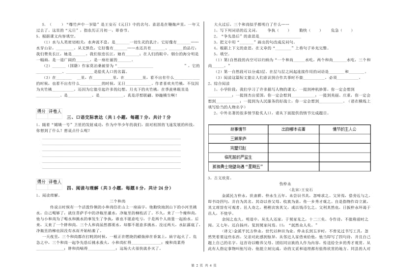 宜昌市重点小学小升初语文全真模拟考试试卷 附答案.doc_第2页