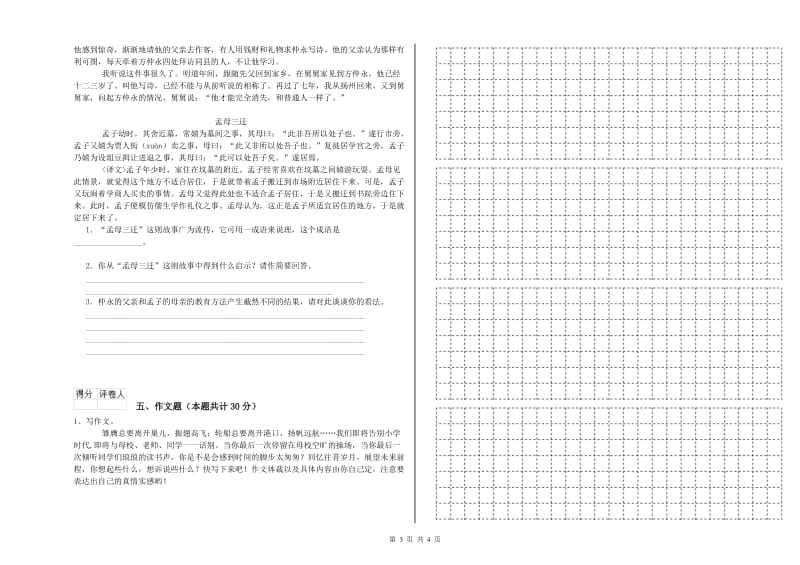 宜昌市重点小学小升初语文全真模拟考试试卷 附答案.doc_第3页