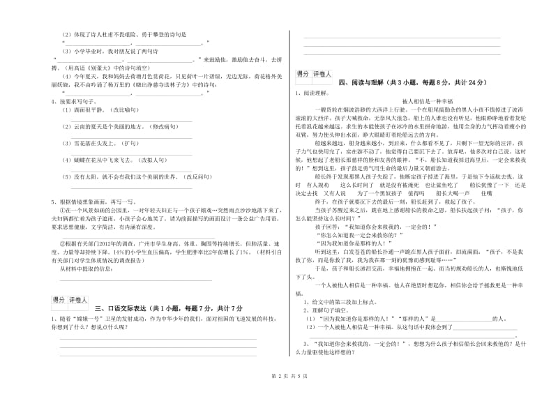 和田地区重点小学小升初语文提升训练试题 附答案.doc_第2页