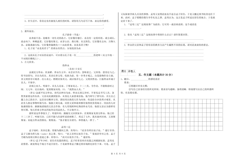 和田地区重点小学小升初语文提升训练试题 附答案.doc_第3页