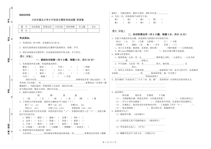 大庆市重点小学小升初语文模拟考试试题 附答案.doc_第1页