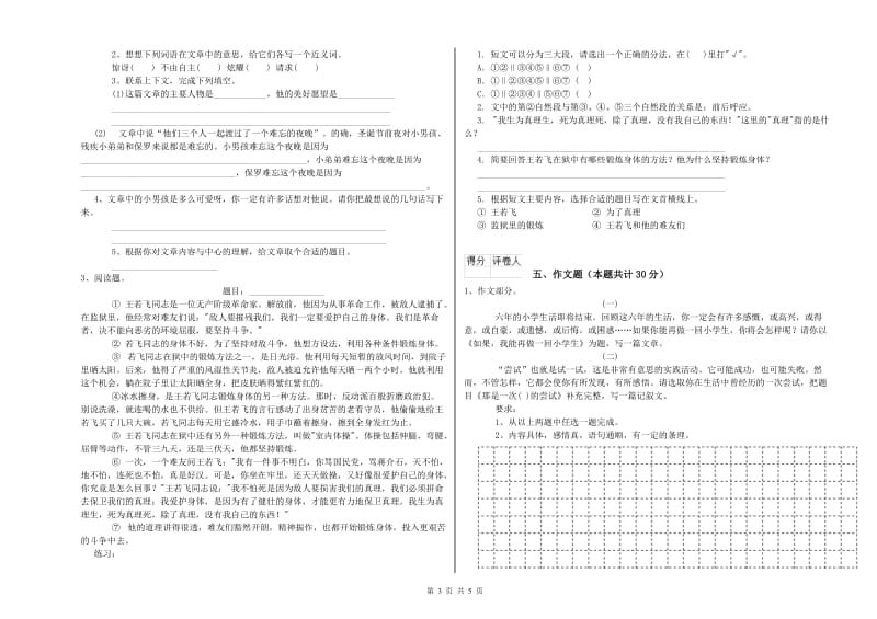 大庆市重点小学小升初语文模拟考试试题 附答案.doc_第3页