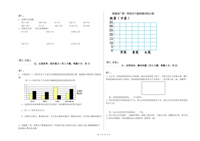 外研版四年级数学上学期每周一练试题C卷 附解析.doc_第2页