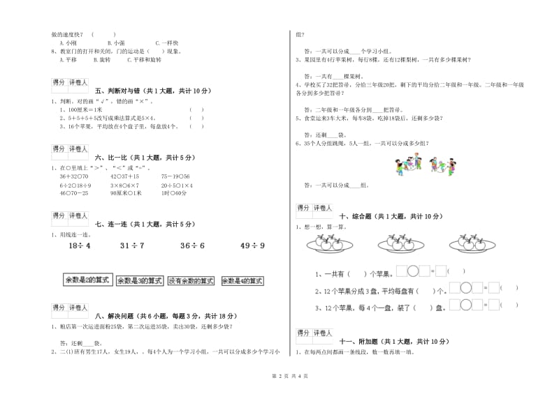 周口市二年级数学下学期全真模拟考试试卷 附答案.doc_第2页