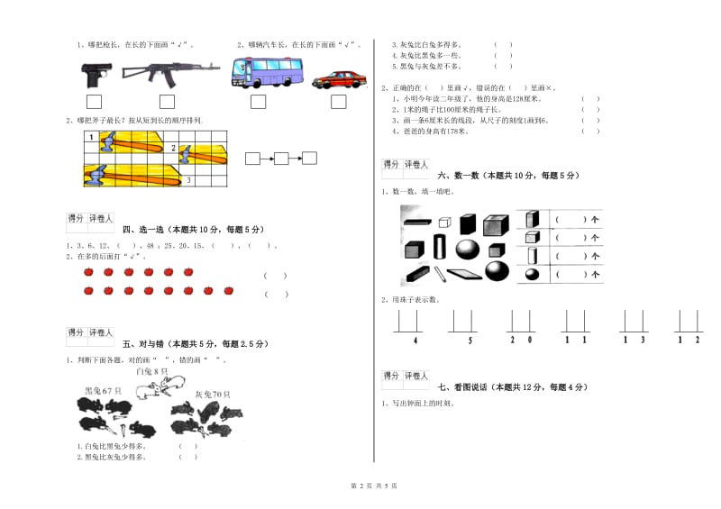 博尔塔拉蒙古自治州2020年一年级数学下学期月考试题 附答案.doc_第2页