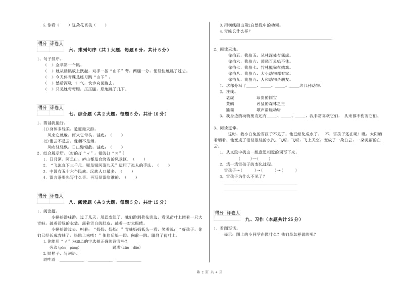 安徽省2020年二年级语文【上册】月考试卷 含答案.doc_第2页