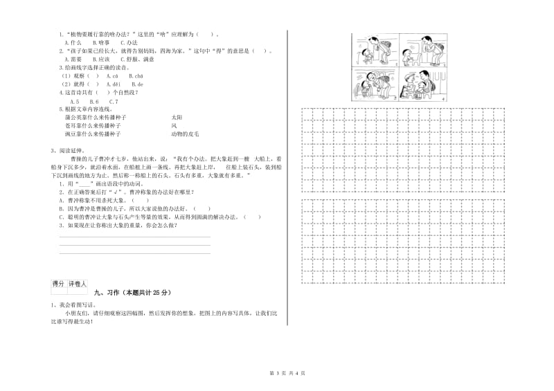 吉林省2019年二年级语文上学期过关检测试题 附解析.doc_第3页