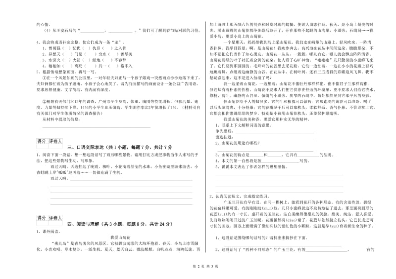 商洛市重点小学小升初语文考前练习试卷 附解析.doc_第2页