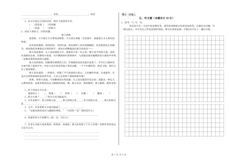 商洛市重点小学小升初语文考前练习试卷 附解析.doc_第3页