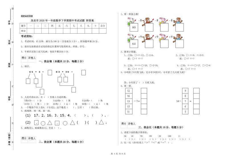 吴忠市2020年一年级数学下学期期中考试试题 附答案.doc_第1页