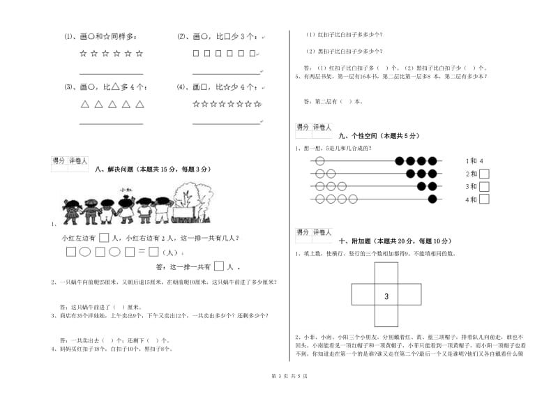 吴忠市2020年一年级数学下学期期中考试试题 附答案.doc_第3页