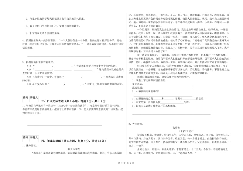 内蒙古重点小学小升初语文自我检测试卷 附解析.doc_第2页