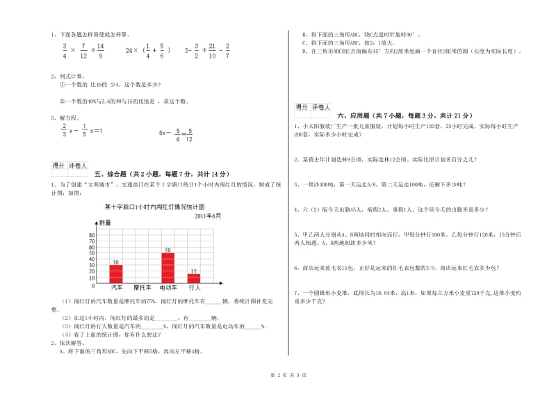 外研版六年级数学【下册】每周一练试卷D卷 含答案.doc_第2页
