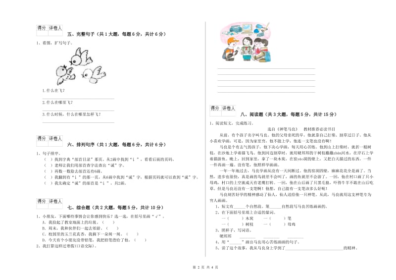 宁夏2020年二年级语文【下册】期中考试试卷 附答案.doc_第2页