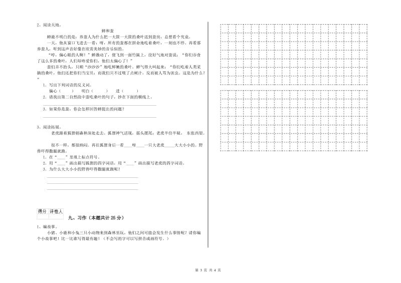 宁夏2020年二年级语文【下册】期中考试试卷 附答案.doc_第3页