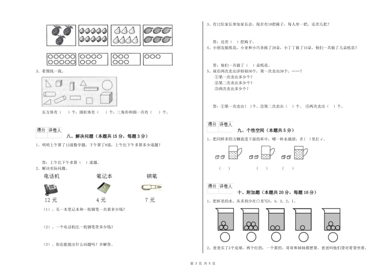 商丘市2019年一年级数学下学期综合检测试题 附答案.doc_第3页